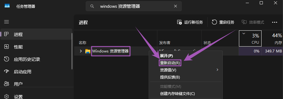 重启windows资源管理器.png